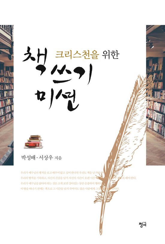 3월 6일부터 - 세미나안내 - 라마나욧선교회 박사무엘 목사님의 [목회자를 위한 글쓰기 강좌] 안내. 3월 6일부터