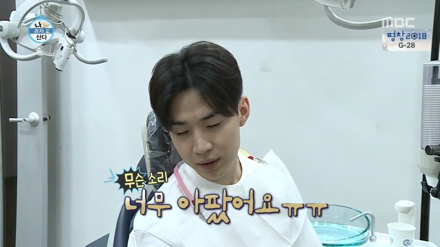 [나혼자산다] 너도나도 공감하는 공포의 사랑니 빼기 | 인스티즈